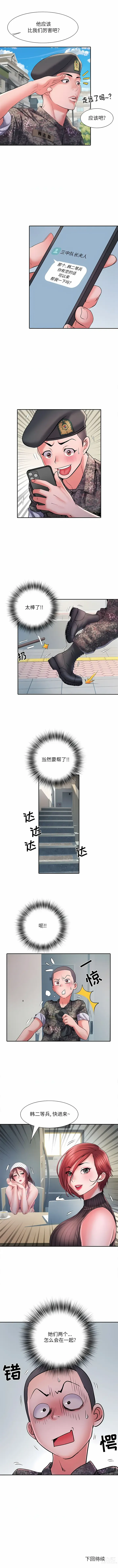 Page 317 of manga 刺激的部队生活