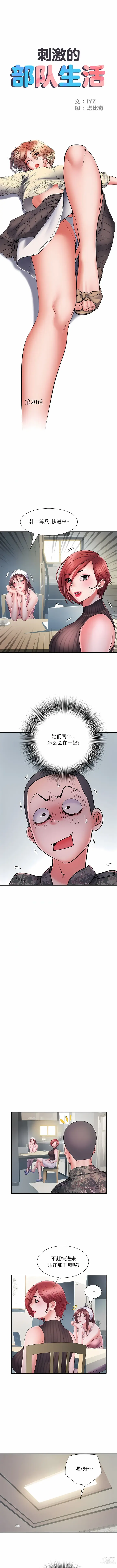 Page 318 of manga 刺激的部队生活