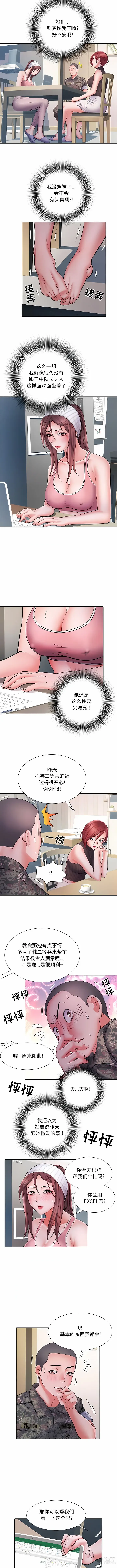 Page 319 of manga 刺激的部队生活