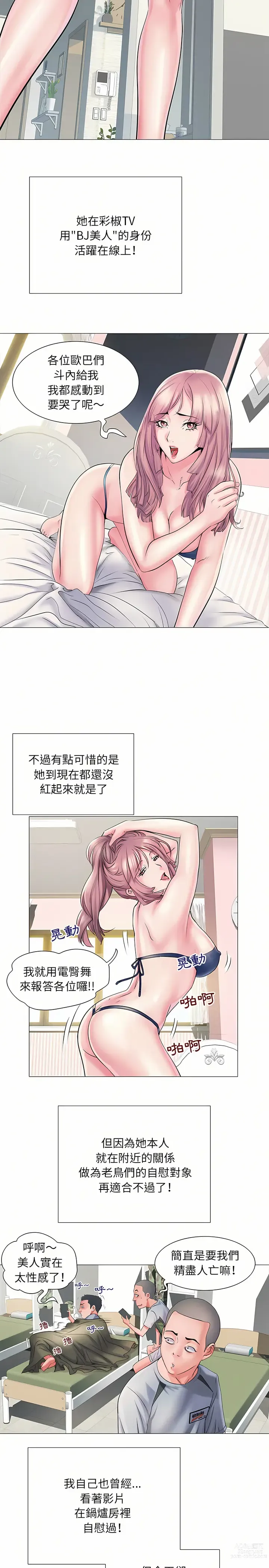 Page 33 of manga 刺激的部队生活