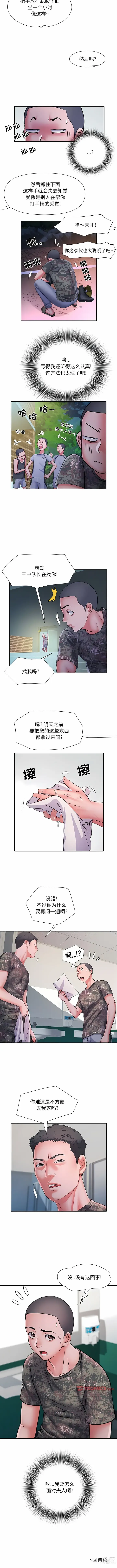 Page 333 of manga 刺激的部队生活