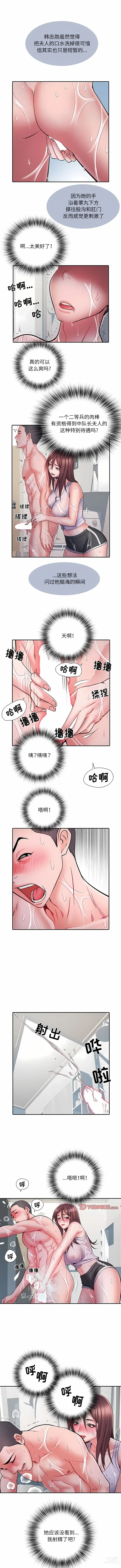 Page 343 of manga 刺激的部队生活