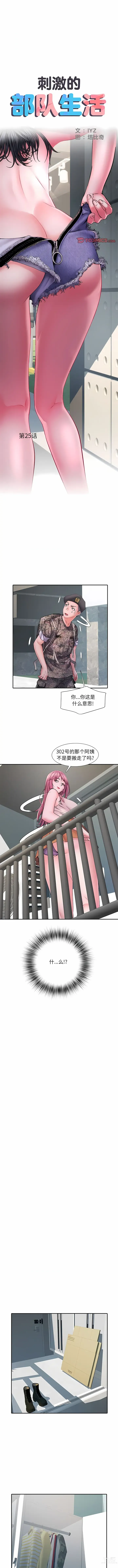 Page 357 of manga 刺激的部队生活