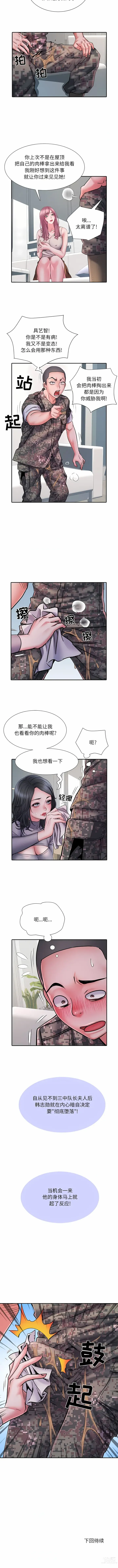 Page 365 of manga 刺激的部队生活