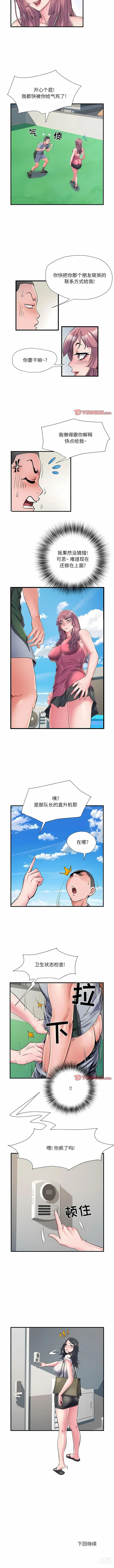 Page 398 of manga 刺激的部队生活