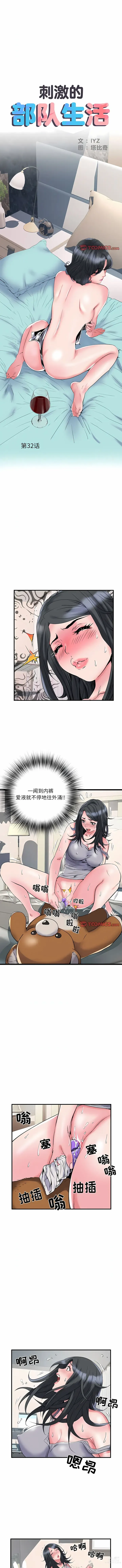 Page 415 of manga 刺激的部队生活