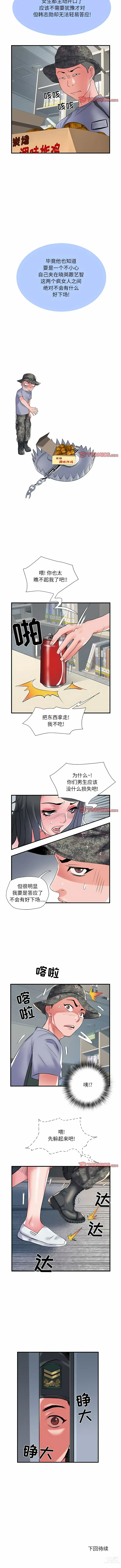 Page 423 of manga 刺激的部队生活