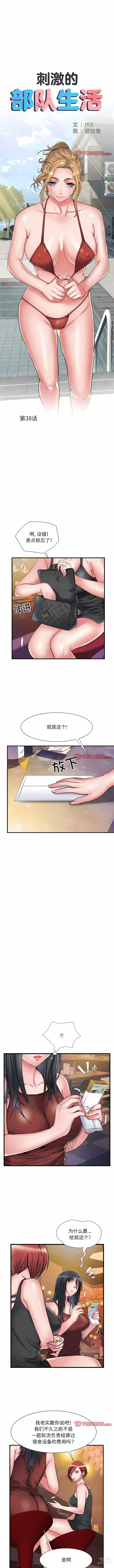 Page 464 of manga 刺激的部队生活