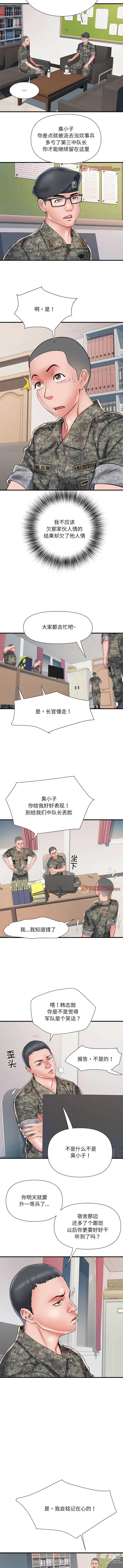 Page 621 of manga 刺激的部队生活