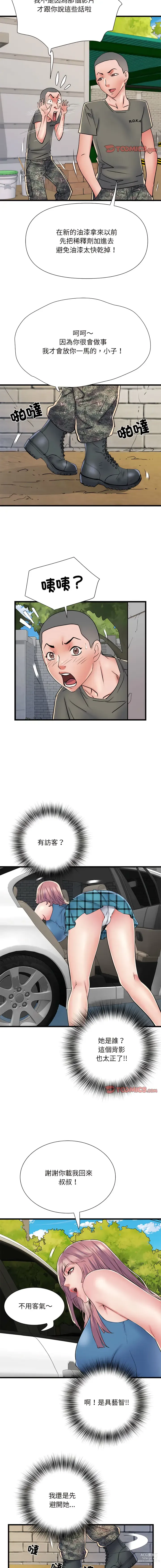 Page 683 of manga 刺激的部队生活