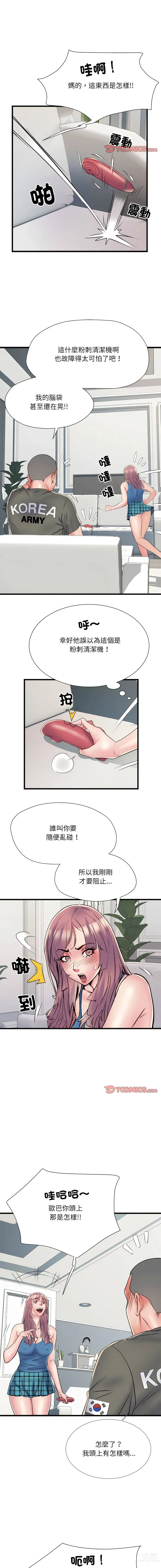 Page 689 of manga 刺激的部队生活