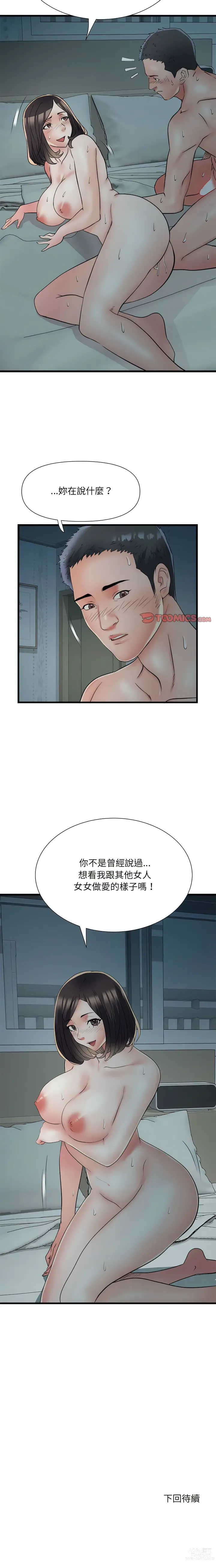 Page 699 of manga 刺激的部队生活