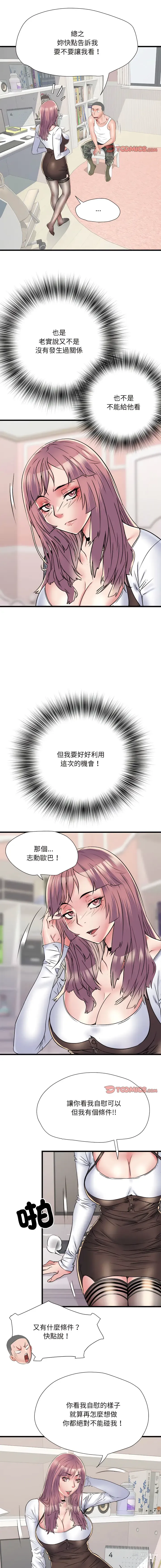 Page 711 of manga 刺激的部队生活