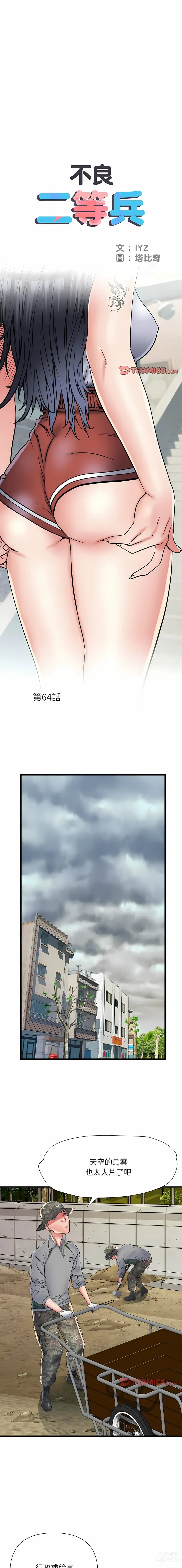 Page 742 of manga 刺激的部队生活