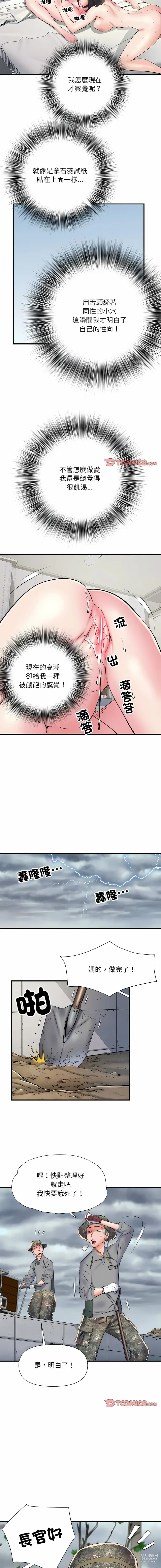 Page 761 of manga 刺激的部队生活