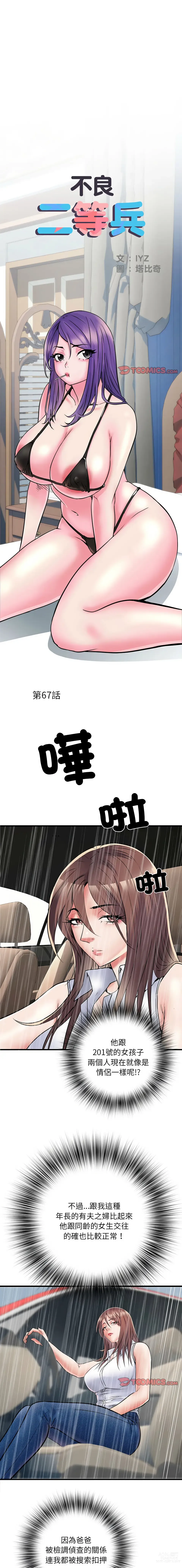 Page 782 of manga 刺激的部队生活