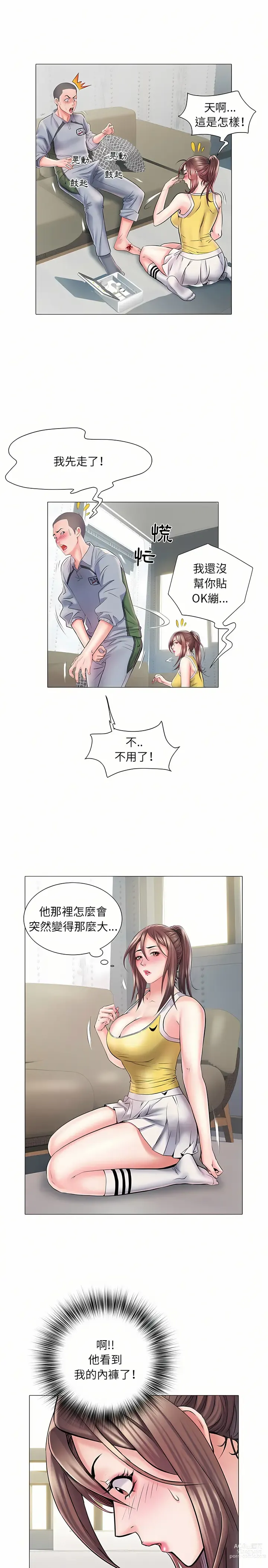 Page 81 of manga 刺激的部队生活