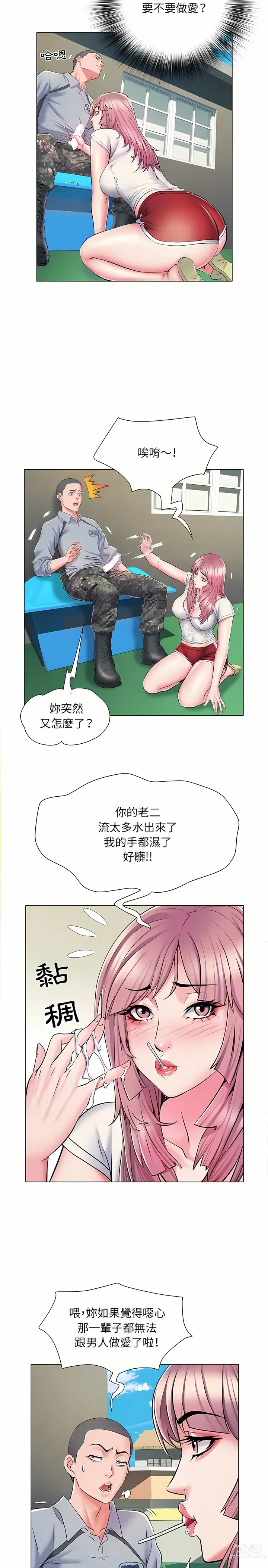 Page 100 of manga 刺激的部队生活