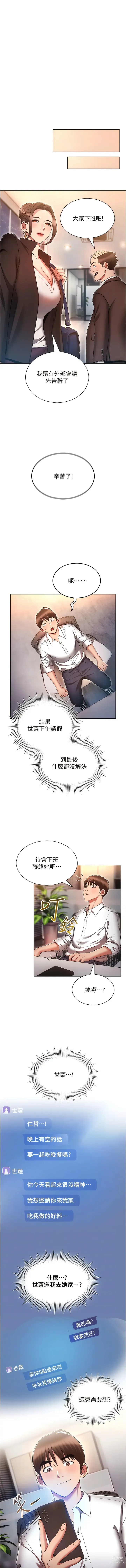 Page 1079 of manga 魯蛇的多重宇宙 1-79 END