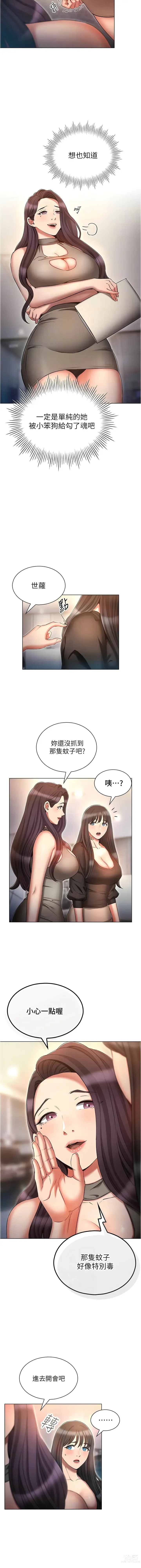 Page 1116 of manga 魯蛇的多重宇宙 1-79 END