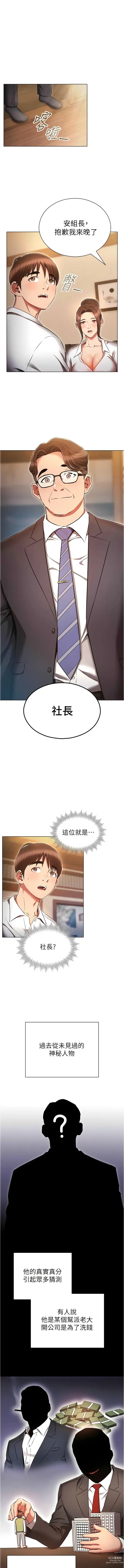 Page 1121 of manga 魯蛇的多重宇宙 1-79 END