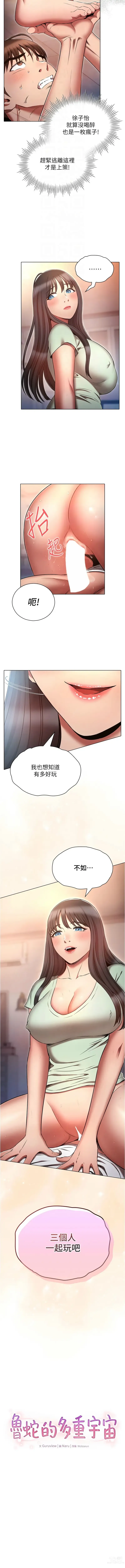 Page 1302 of manga 魯蛇的多重宇宙 1-79 END