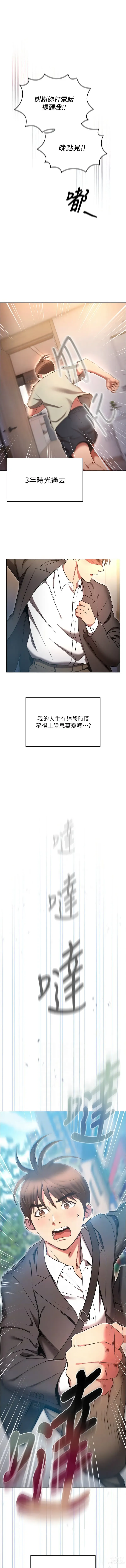 Page 1345 of manga 魯蛇的多重宇宙 1-79 END