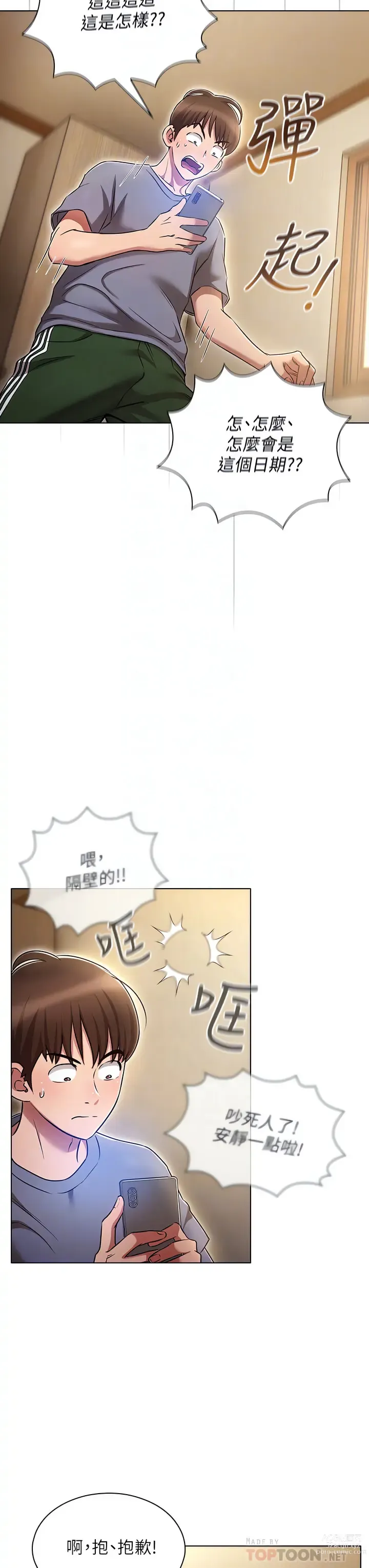 Page 353 of manga 魯蛇的多重宇宙 1-79 END