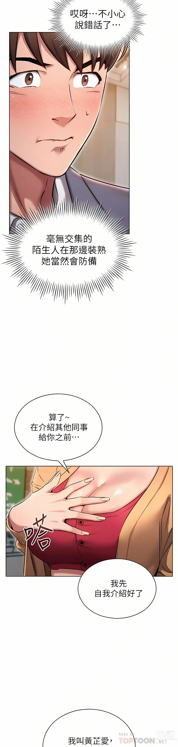 Page 73 of manga 魯蛇的多重宇宙 1-79 END