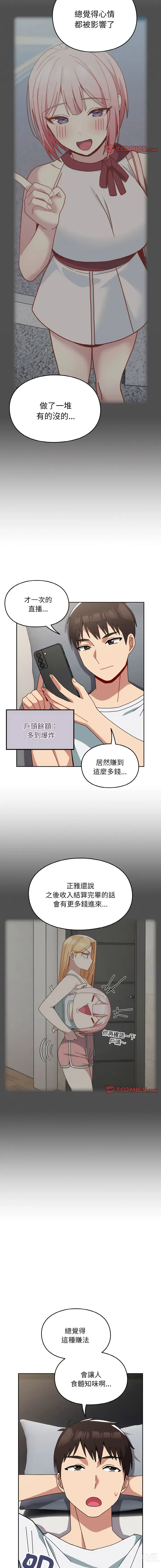 Page 512 of manga 青梅以上戀人未滿 1-55 END