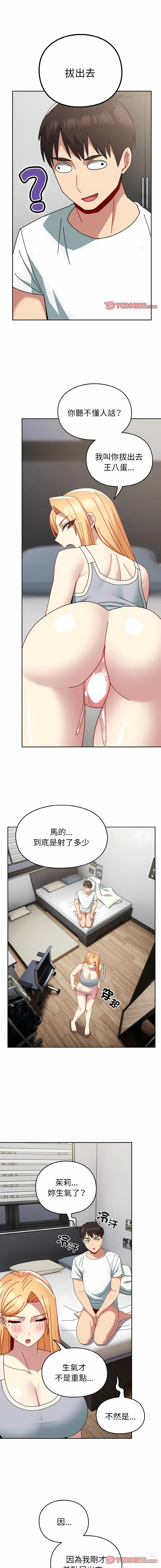 Page 544 of manga 青梅以上戀人未滿 1-55 END