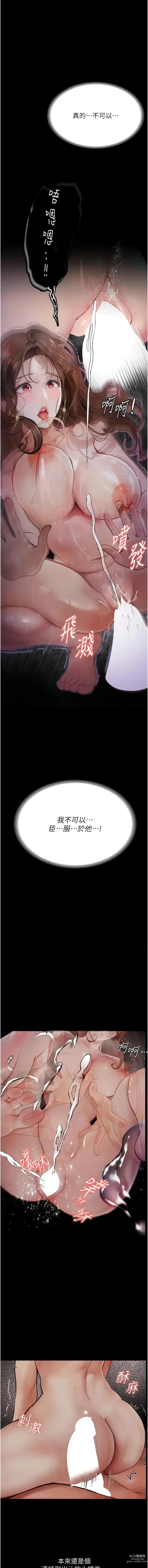 Page 109 of manga 墮落物語 1-21 S1 END 第一季完