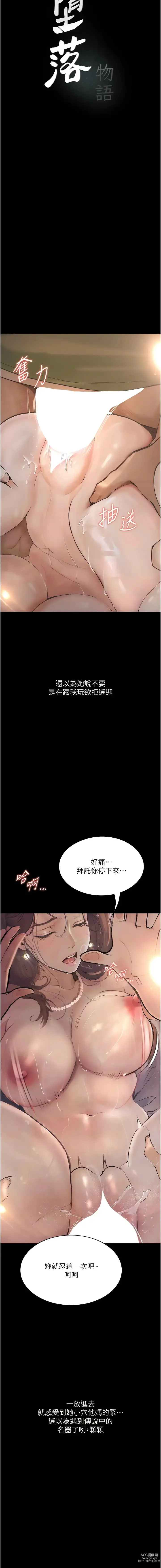 Page 95 of manga 墮落物語 1-21 S1 END 第一季完