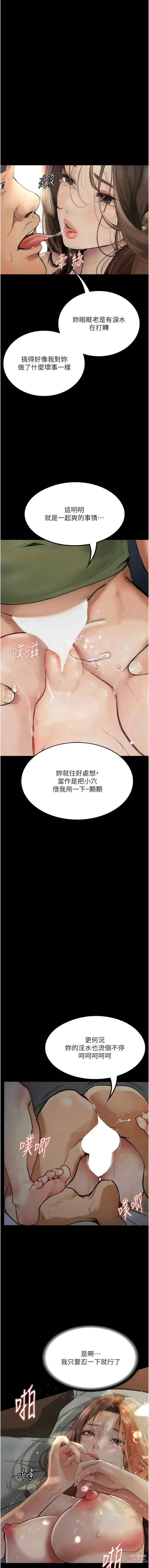 Page 99 of manga 墮落物語 1-21 S1 END 第一季完