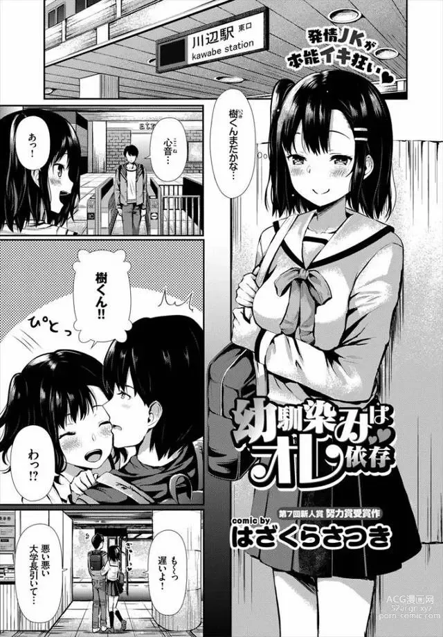 Page 1 of doujinshi Osananajimi wa Ore Izon