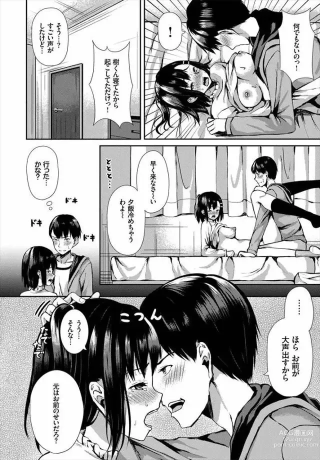 Page 20 of doujinshi Osananajimi wa Ore Izon