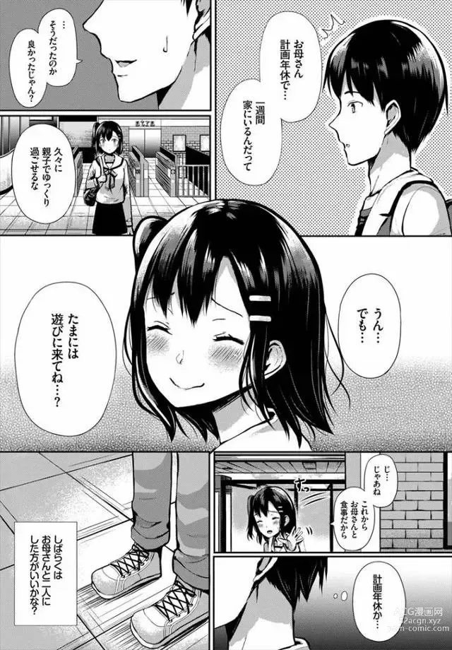 Page 9 of doujinshi Osananajimi wa Ore Izon