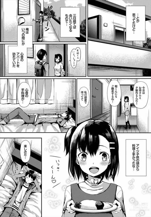 Page 10 of doujinshi Osananajimi wa Ore Izon