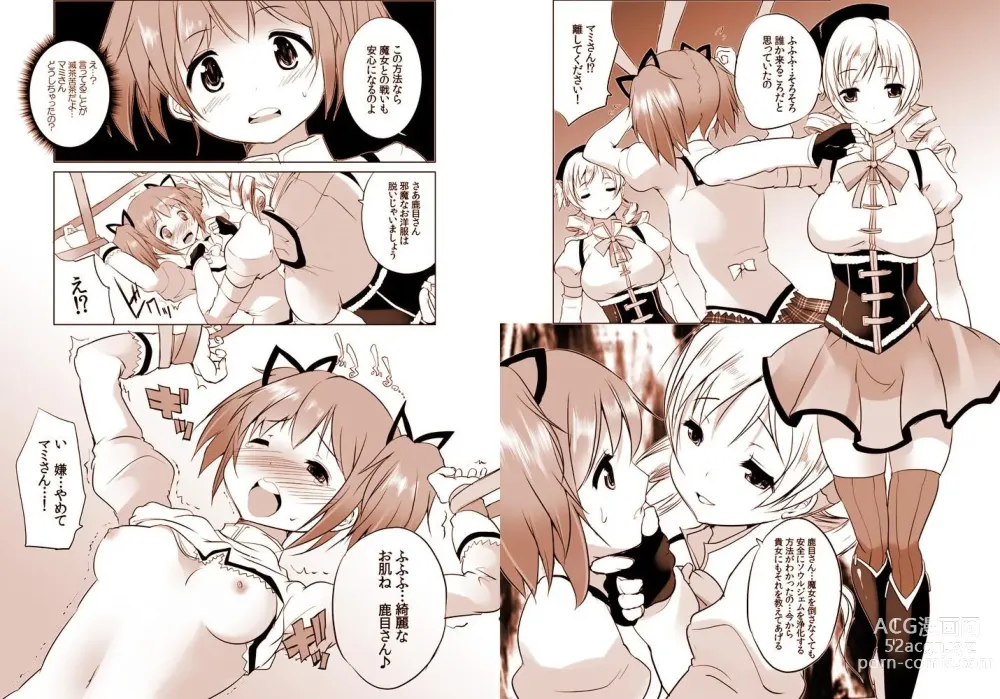 Page 8 of doujinshi マミは白濁液を愛してる