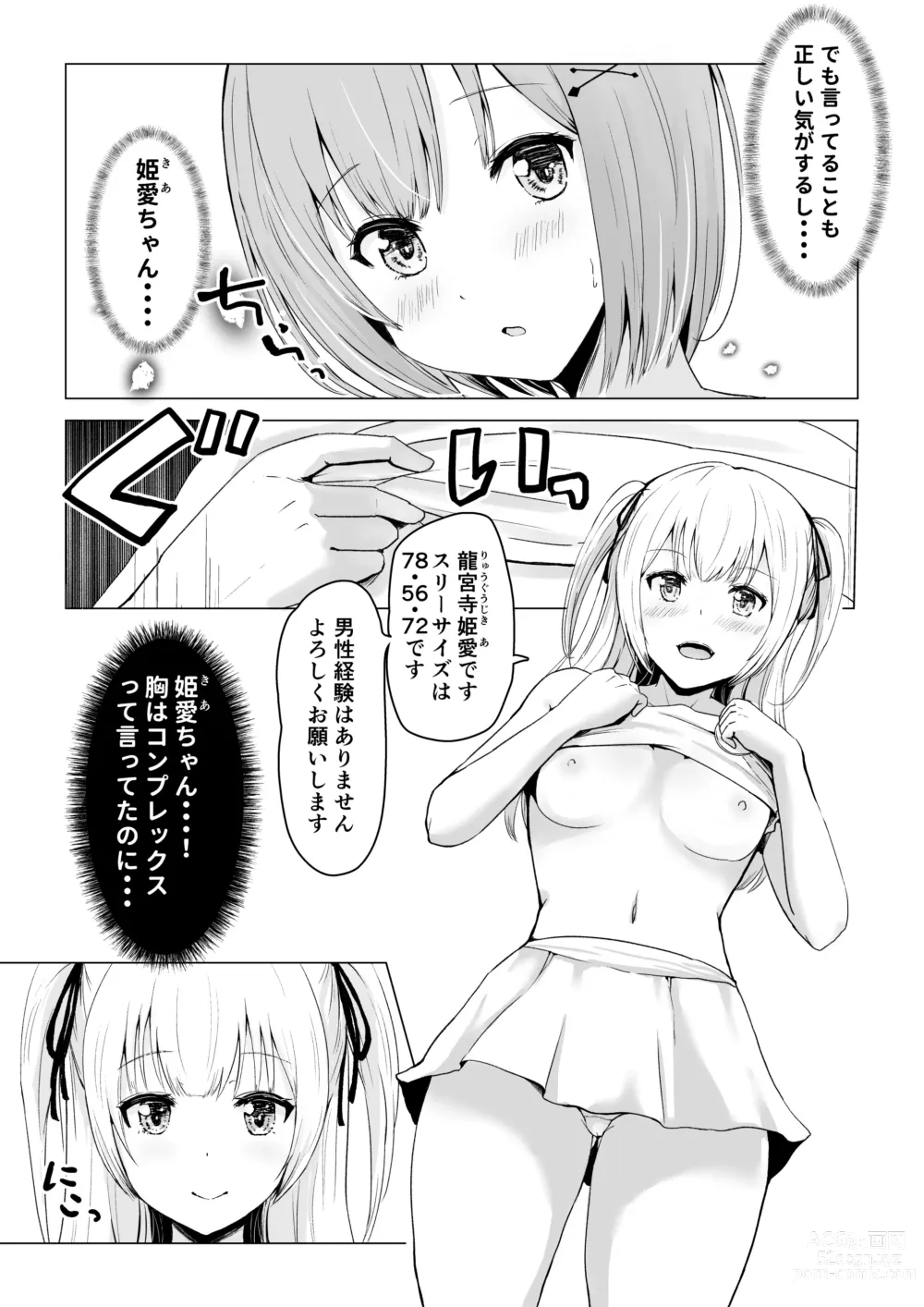 Page 12 of doujinshi Gachinko! Idol Audition