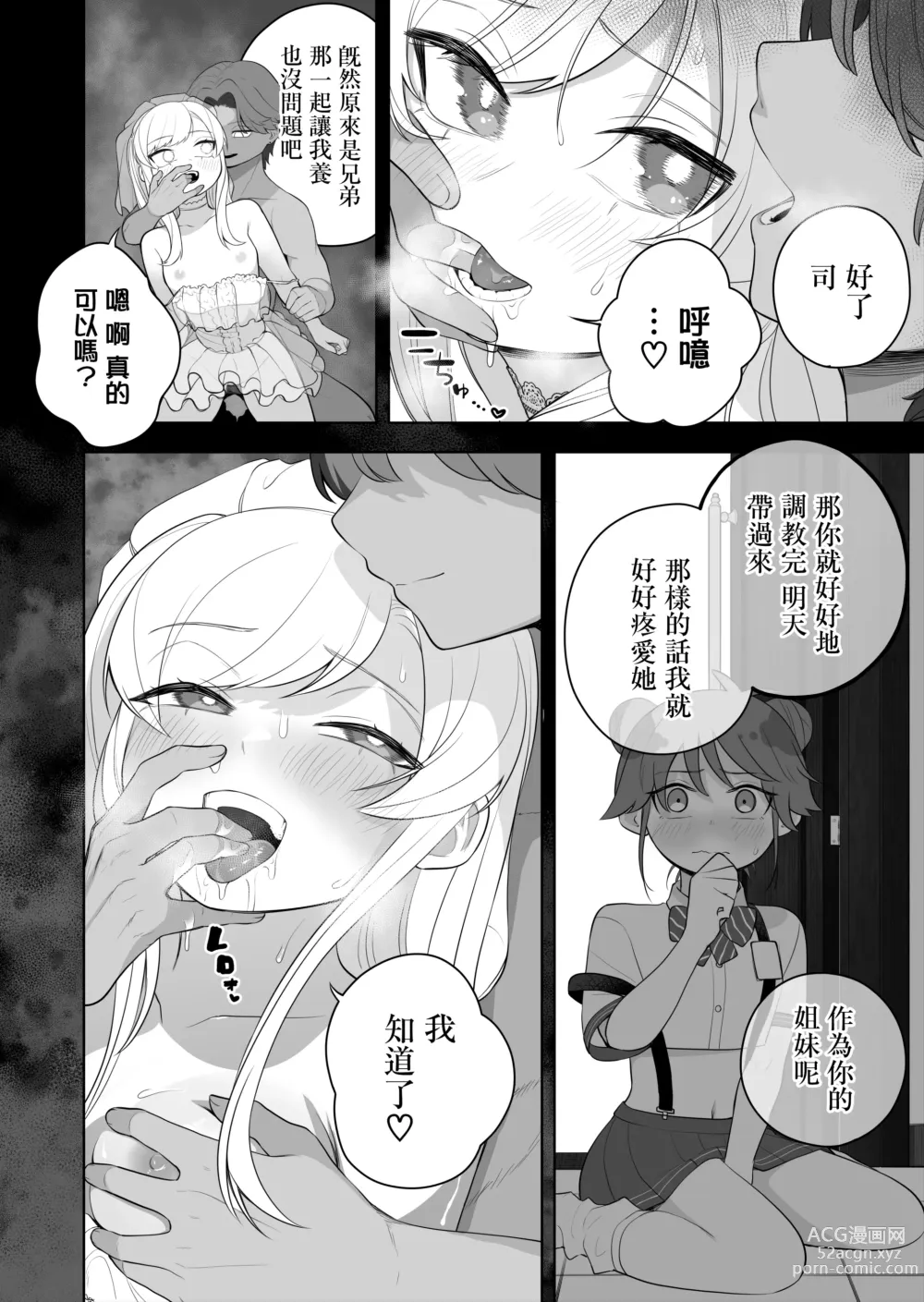 Page 11 of doujinshi Kyousei Gimukyouiku! TS Ecchi na Onnanoko Kunrenkou! 2