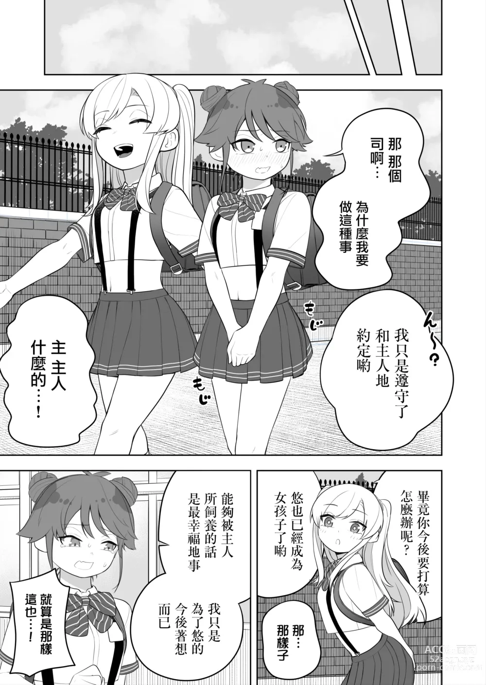 Page 12 of doujinshi Kyousei Gimukyouiku! TS Ecchi na Onnanoko Kunrenkou! 2