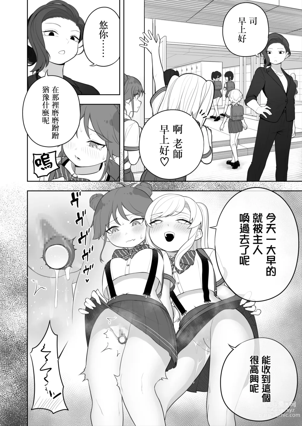 Page 13 of doujinshi Kyousei Gimukyouiku! TS Ecchi na Onnanoko Kunrenkou! 2