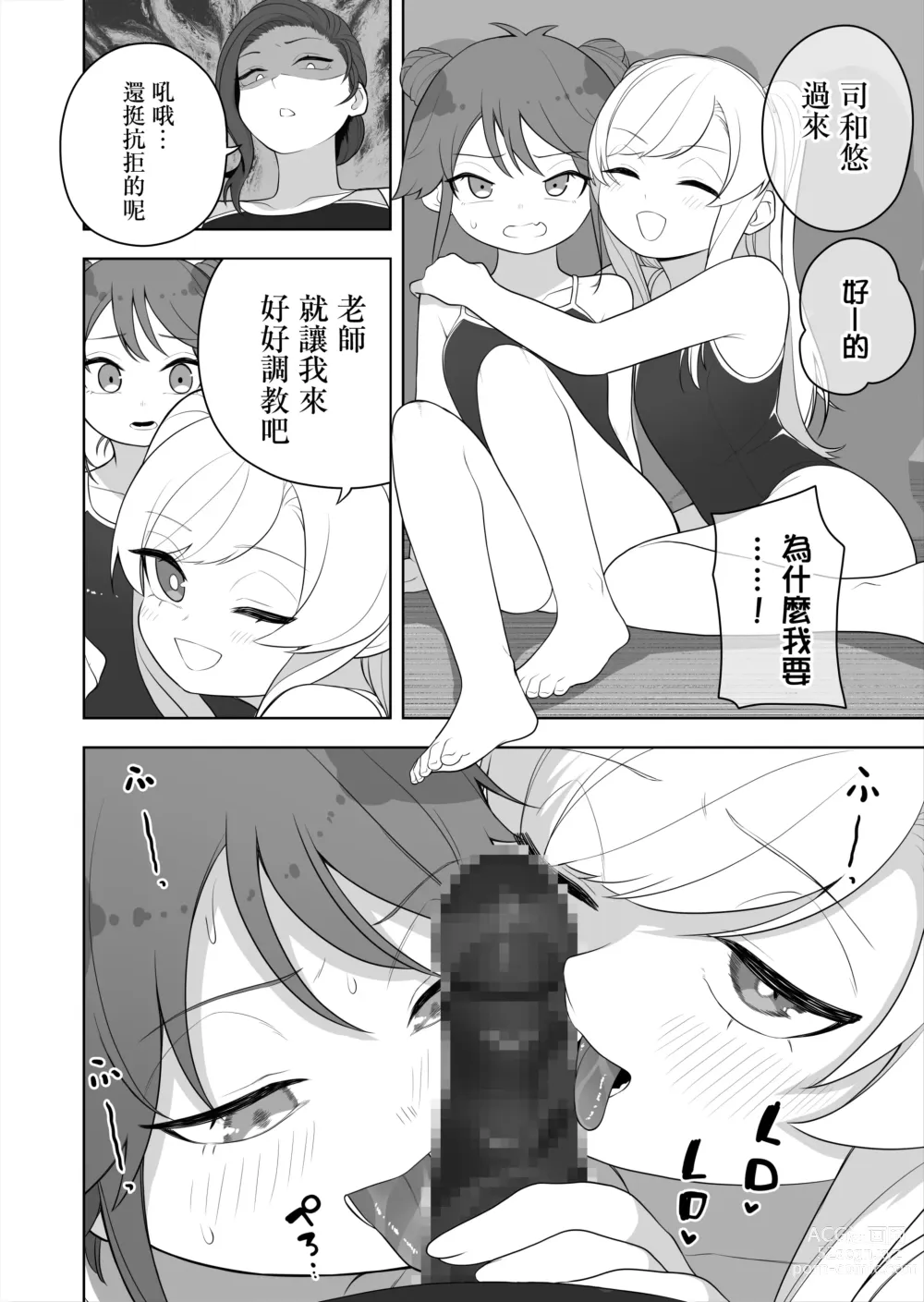 Page 15 of doujinshi Kyousei Gimukyouiku! TS Ecchi na Onnanoko Kunrenkou! 2