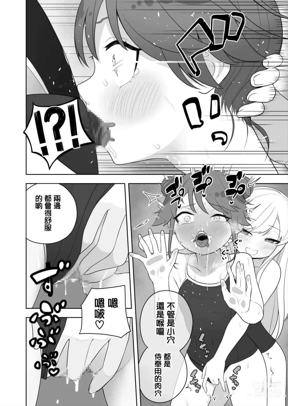 Page 17 of doujinshi Kyousei Gimukyouiku! TS Ecchi na Onnanoko Kunrenkou! 2