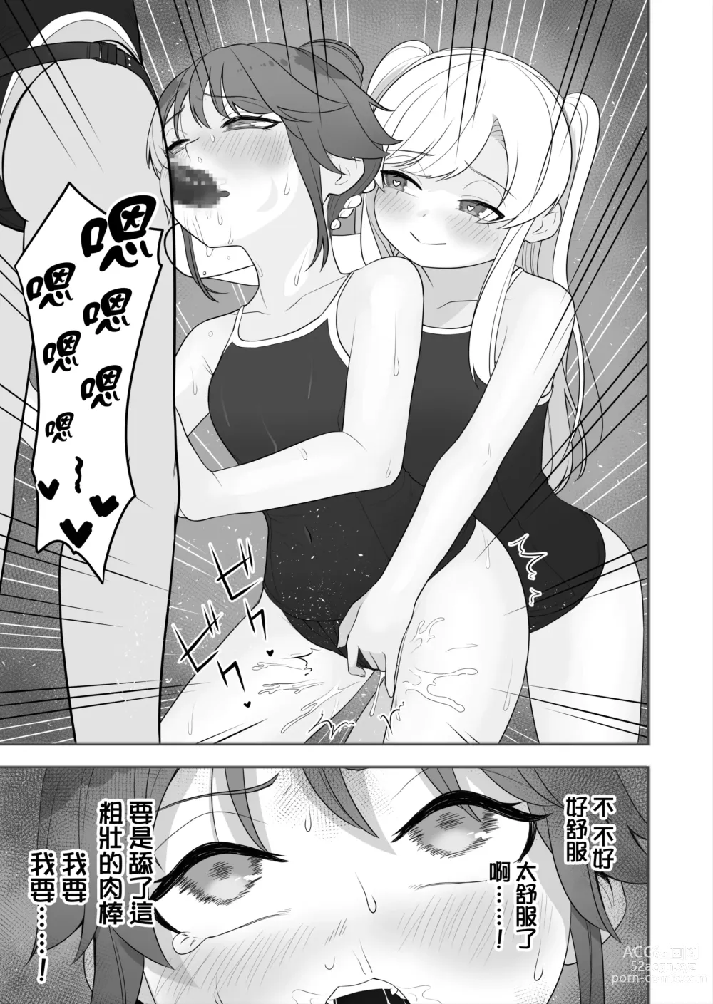 Page 18 of doujinshi Kyousei Gimukyouiku! TS Ecchi na Onnanoko Kunrenkou! 2