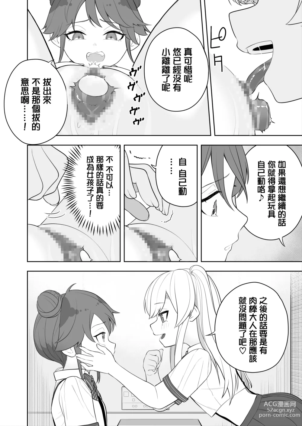 Page 21 of doujinshi Kyousei Gimukyouiku! TS Ecchi na Onnanoko Kunrenkou! 2