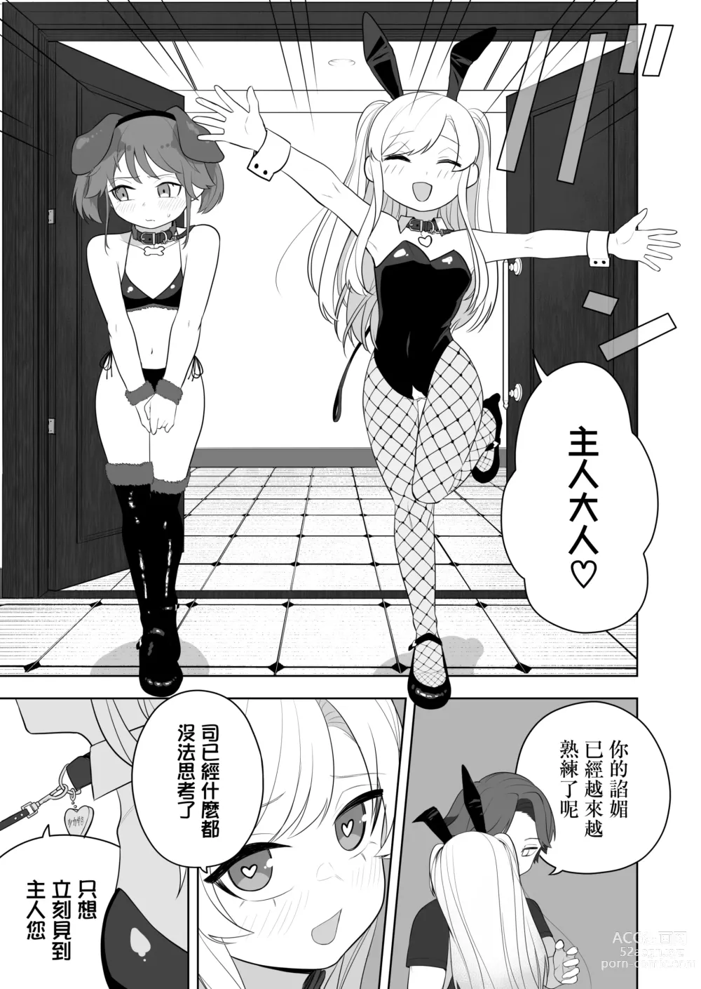 Page 24 of doujinshi Kyousei Gimukyouiku! TS Ecchi na Onnanoko Kunrenkou! 2