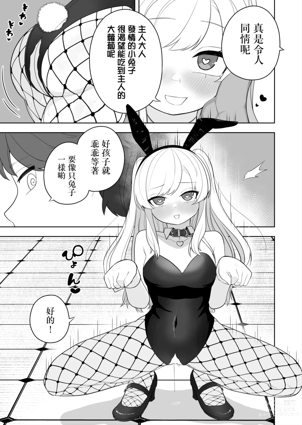 Page 26 of doujinshi Kyousei Gimukyouiku! TS Ecchi na Onnanoko Kunrenkou! 2