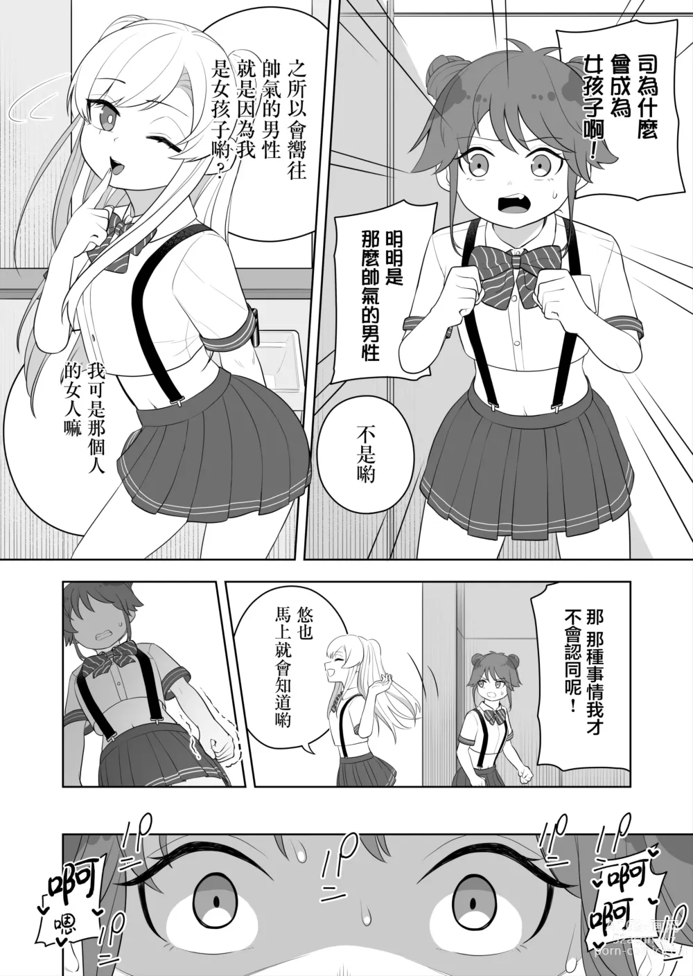 Page 5 of doujinshi Kyousei Gimukyouiku! TS Ecchi na Onnanoko Kunrenkou! 2